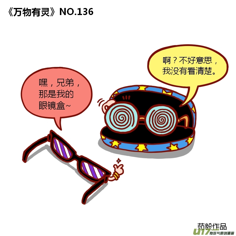 万物有灵131-140
