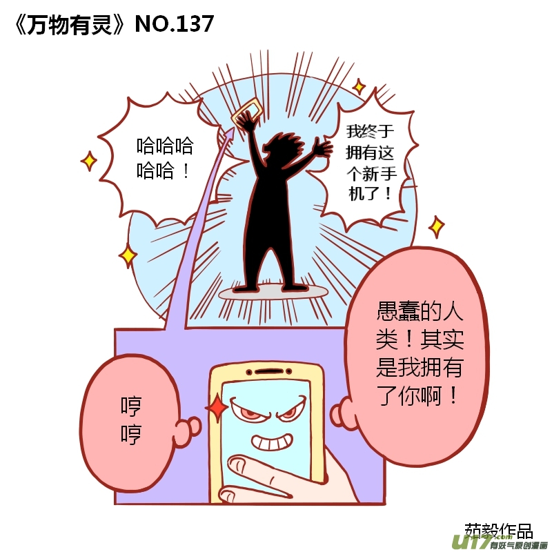 万物有灵131-140