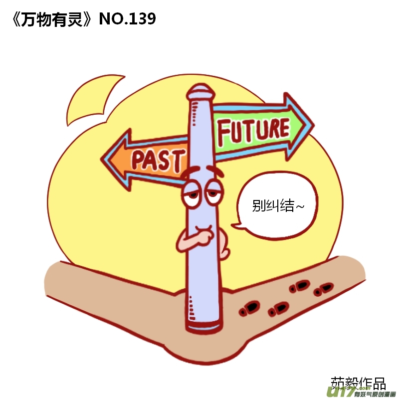 万物有灵131-140