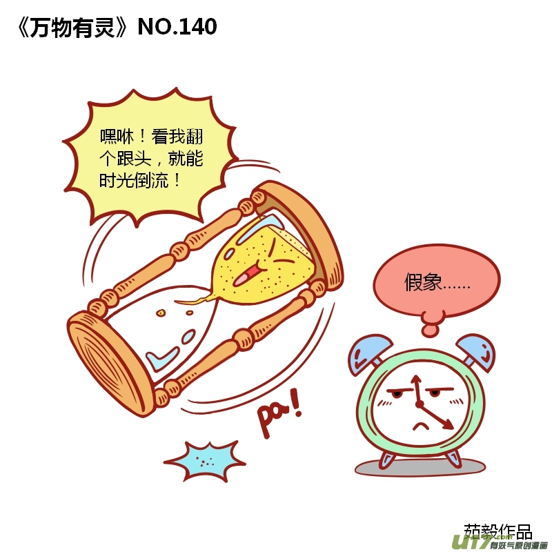 万物有灵131-140