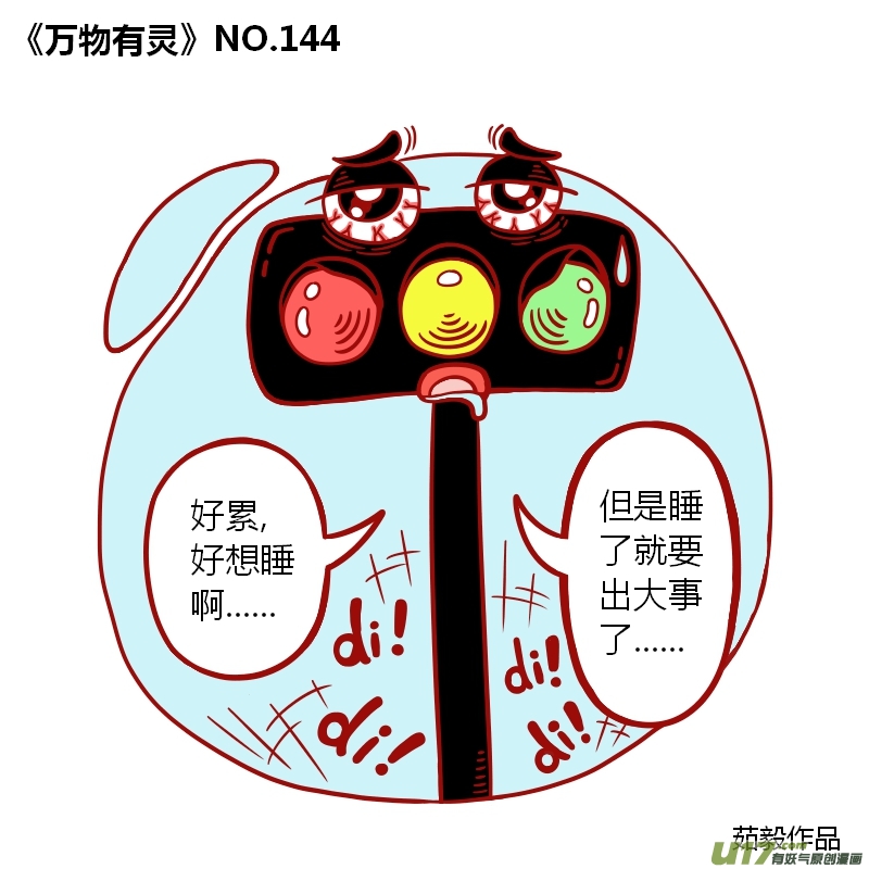 万物有灵141-150