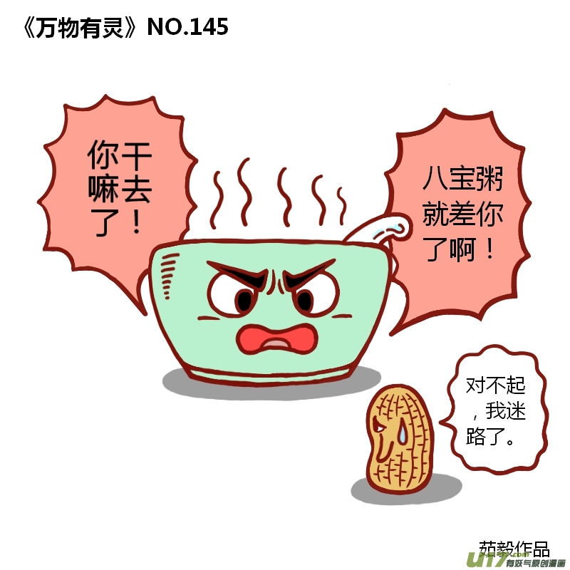 万物有灵141-150