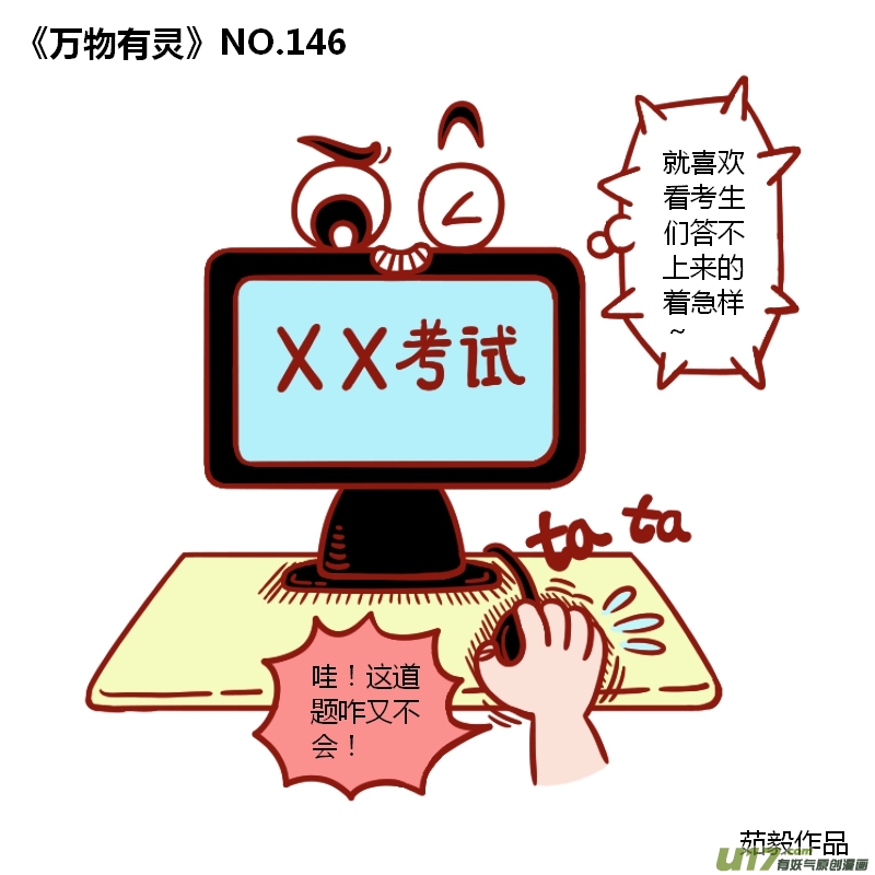 万物有灵141-150
