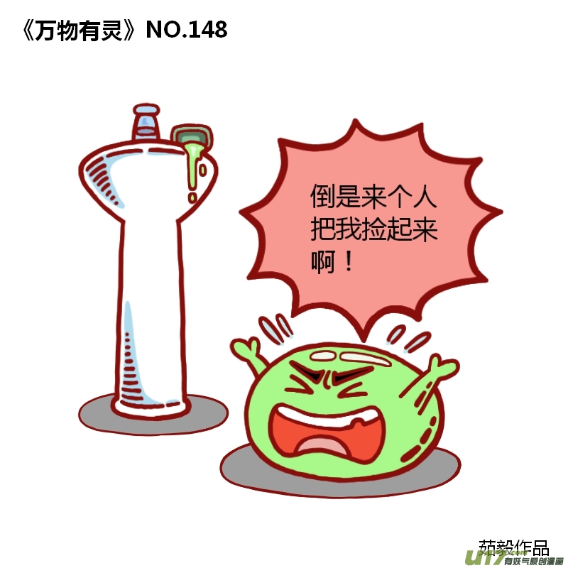 万物有灵141-150