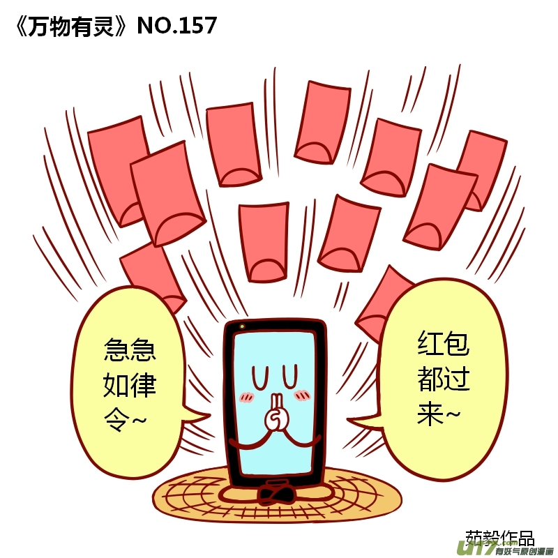 万物有灵151-160