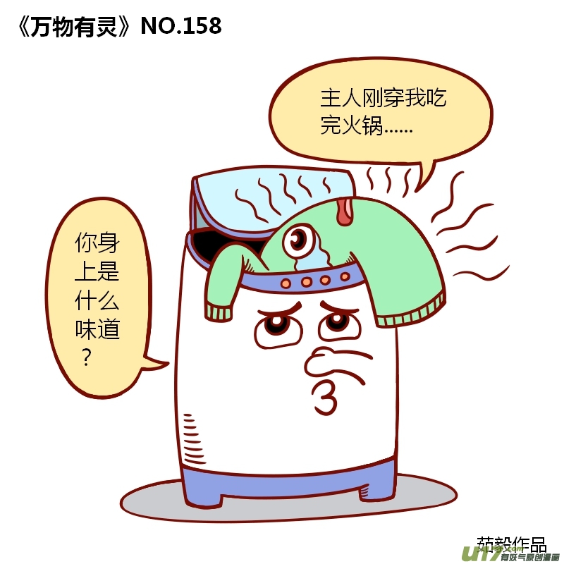 万物有灵151-160