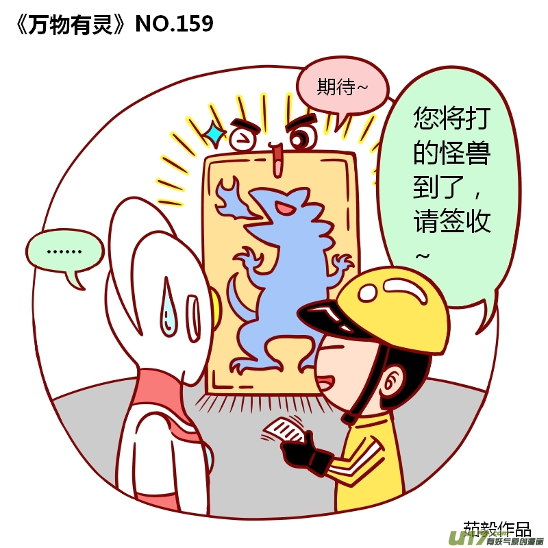 万物有灵151-160