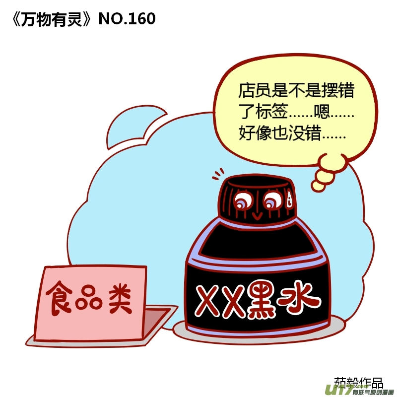 万物有灵151-160
