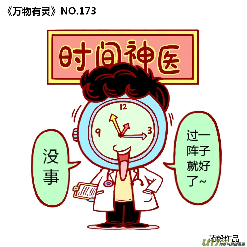 万物有灵171-180