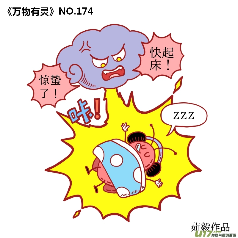万物有灵171-180