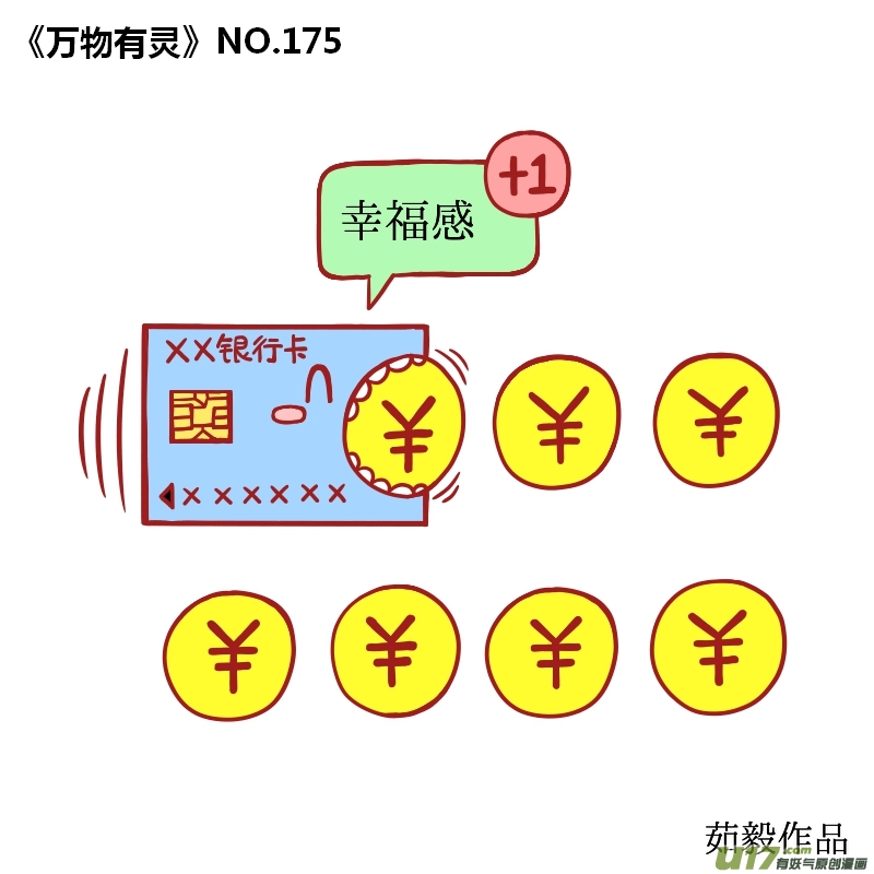 万物有灵171-180