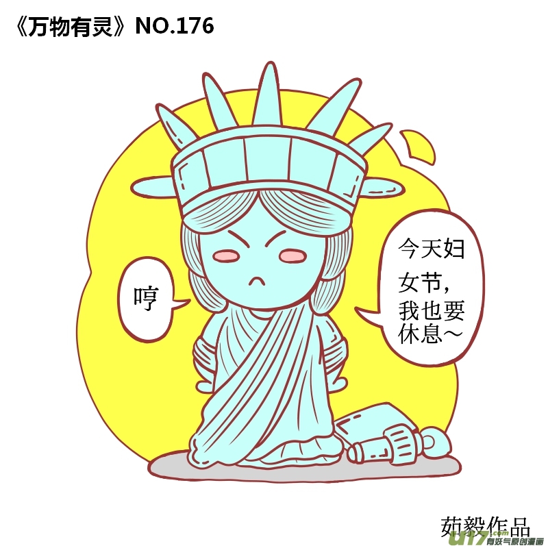 万物有灵171-180