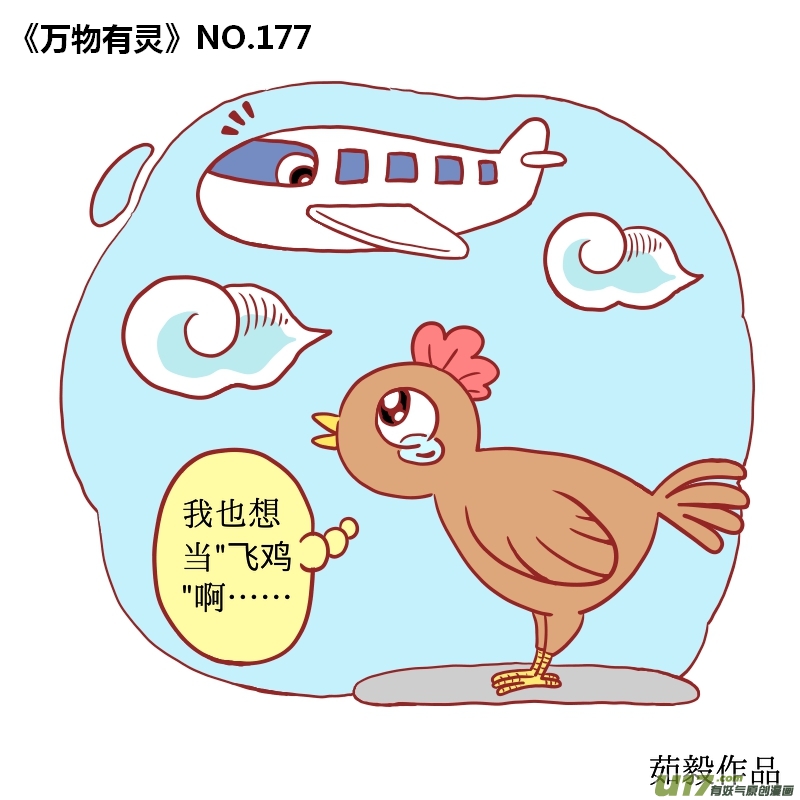 万物有灵171-180