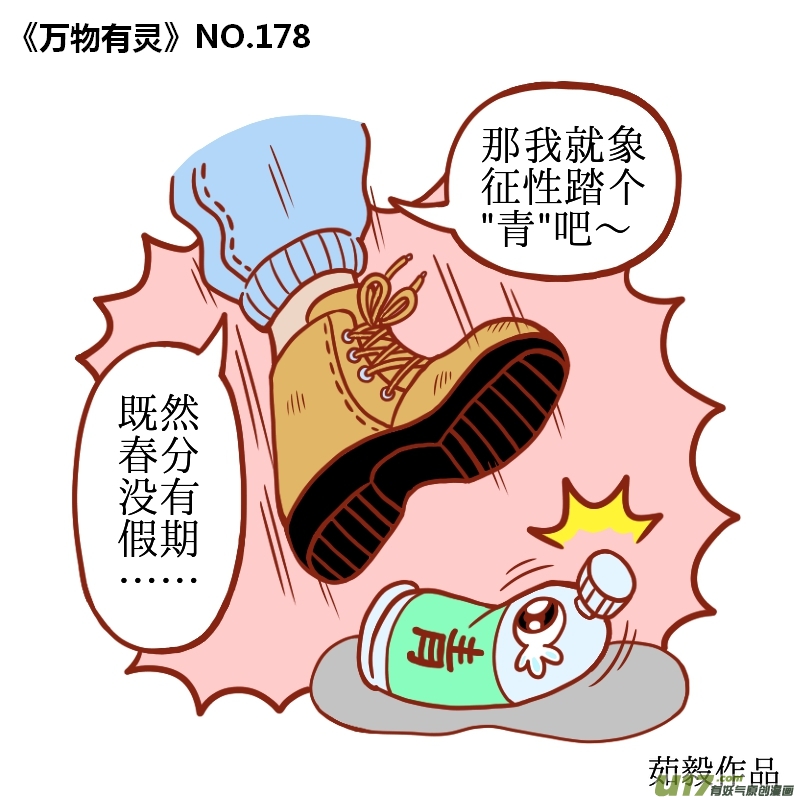 万物有灵171-180