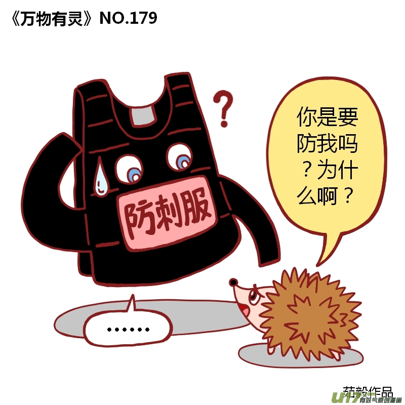 万物有灵171-180