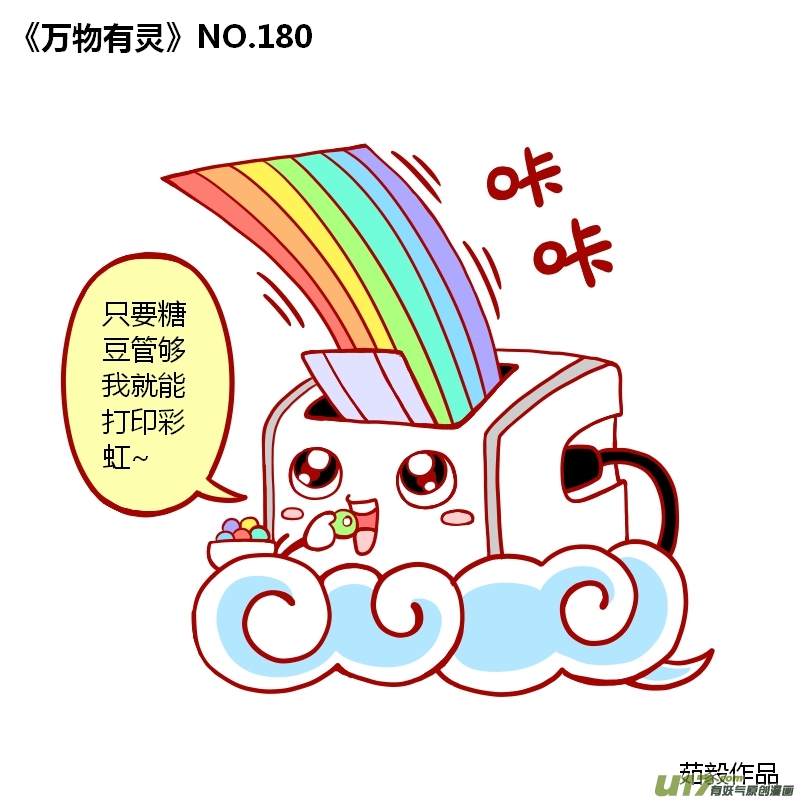 万物有灵171-180