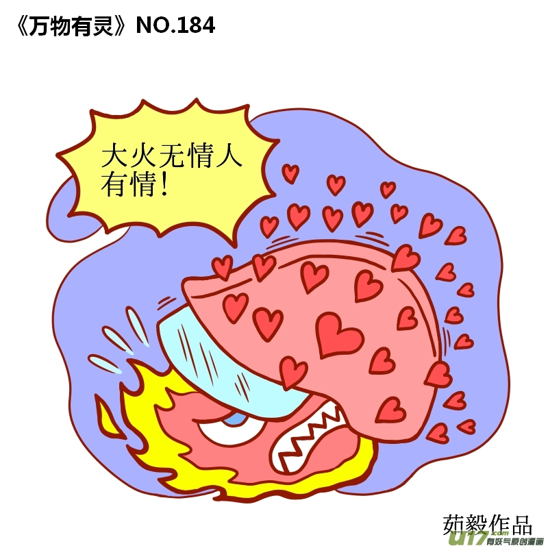 万物有灵181-190