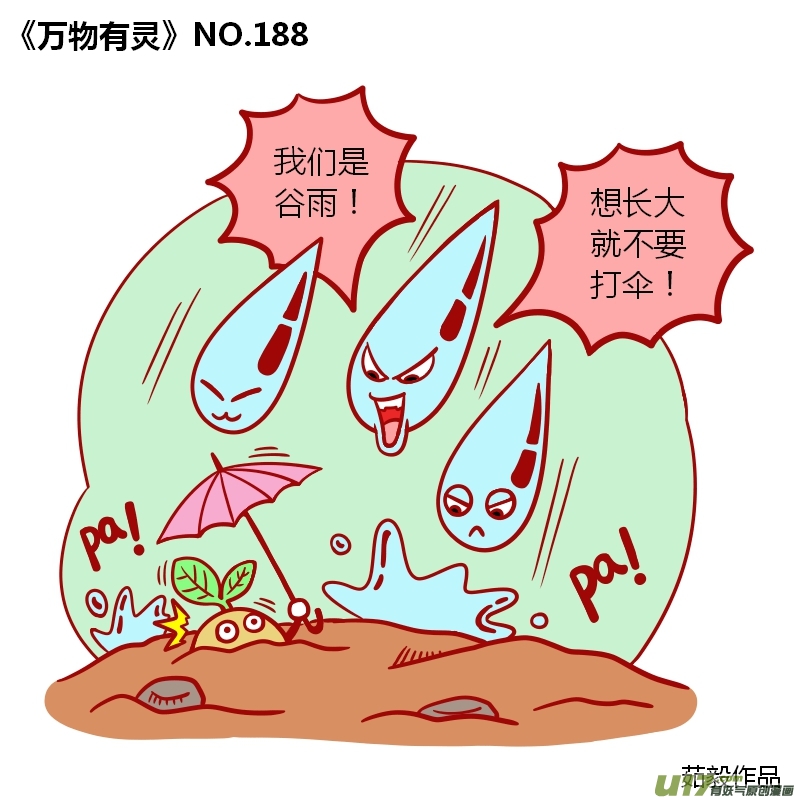 万物有灵181-190