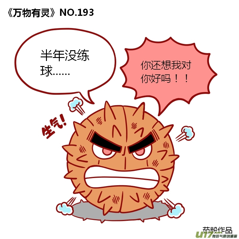 万物有灵191-200