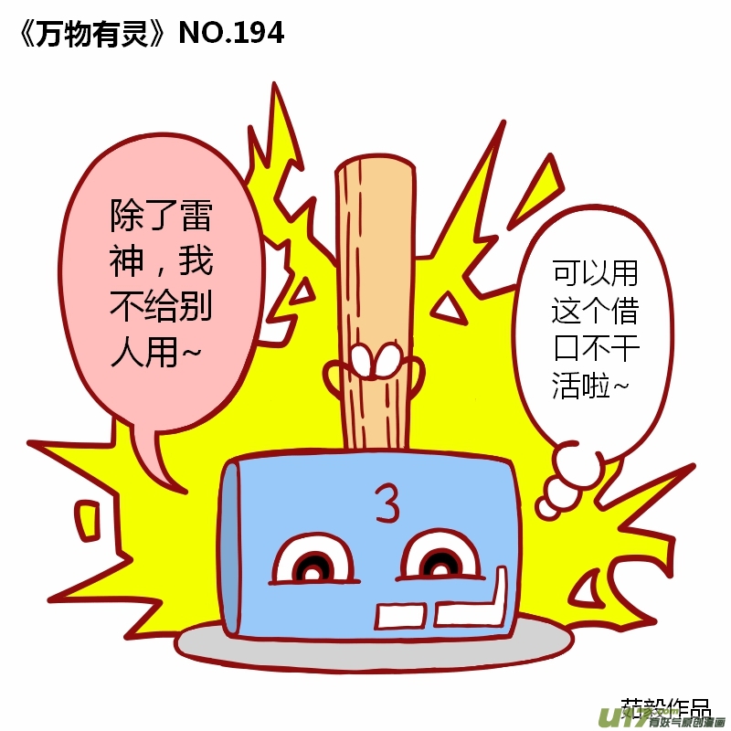 万物有灵191-200