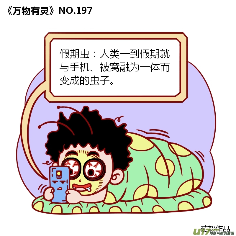 万物有灵191-200