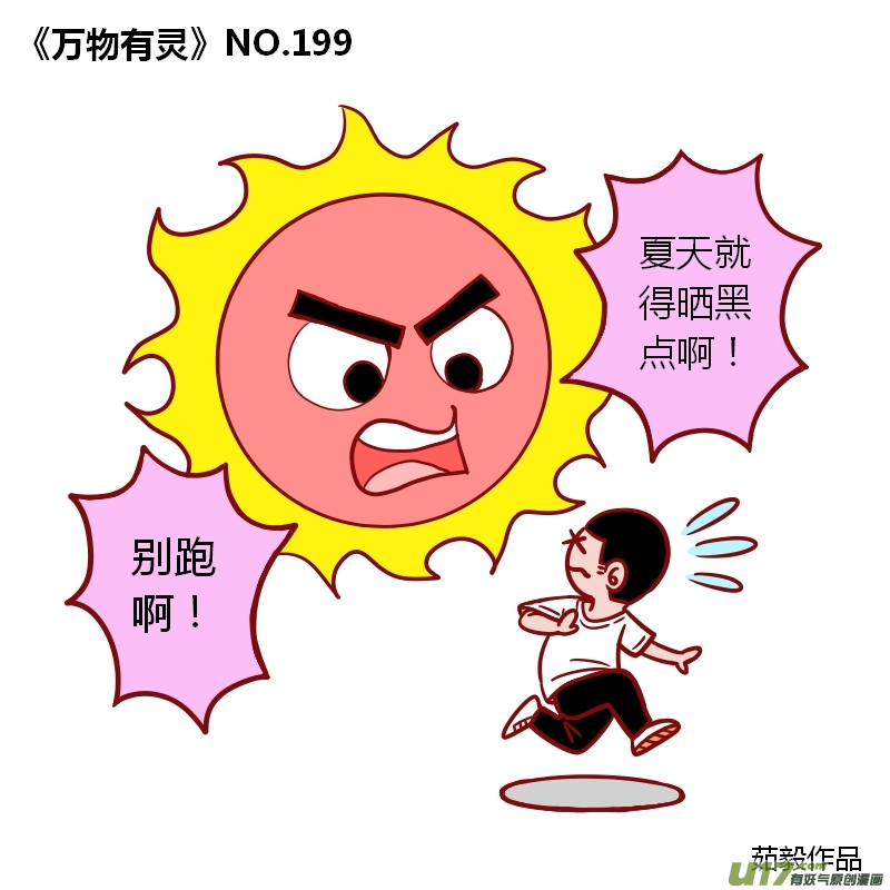 万物有灵191-200