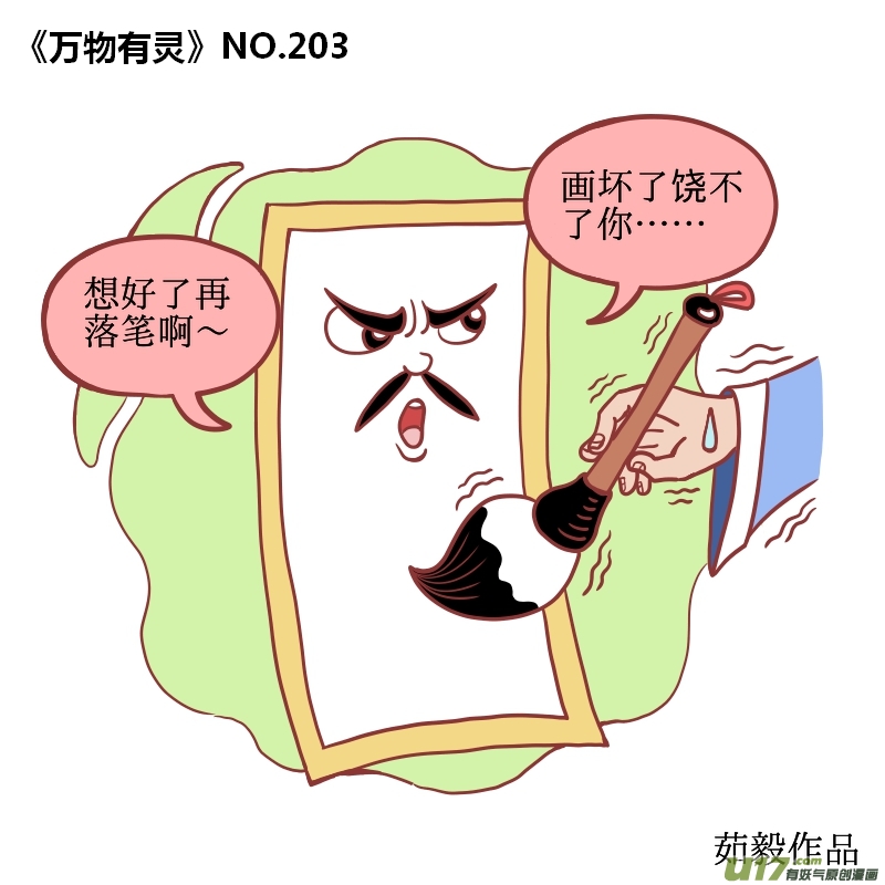 万物有灵201-210
