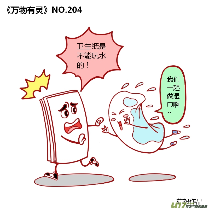 万物有灵201-210