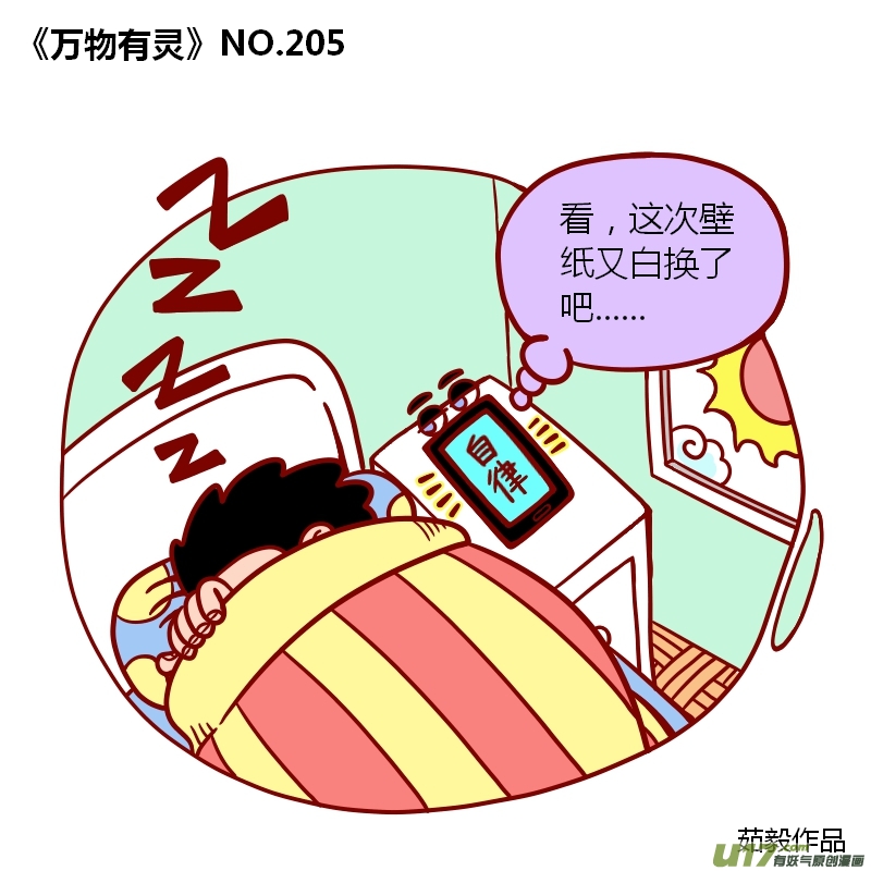 万物有灵201-210