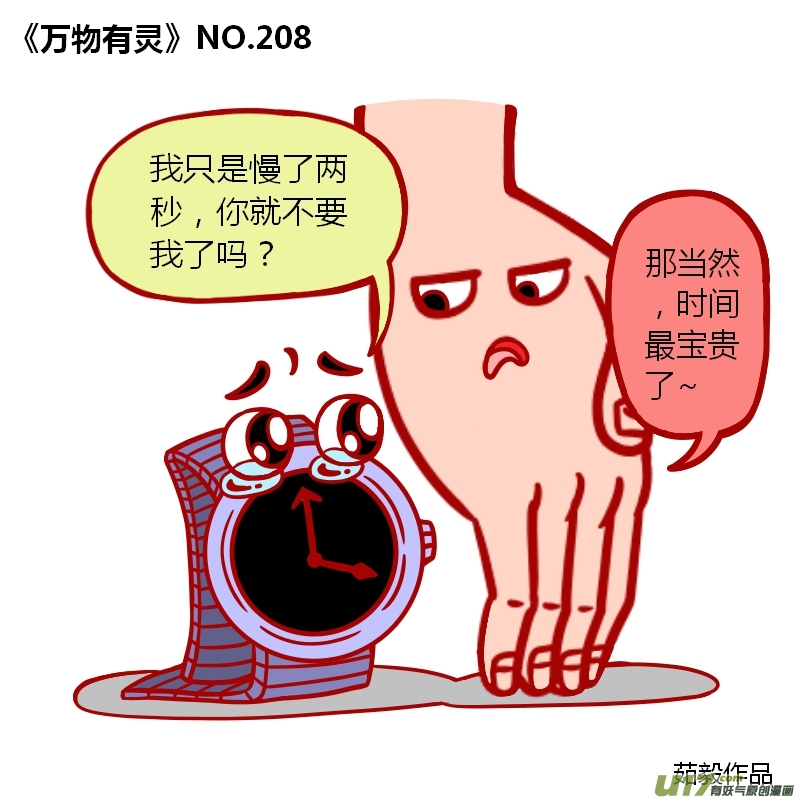 万物有灵201-210