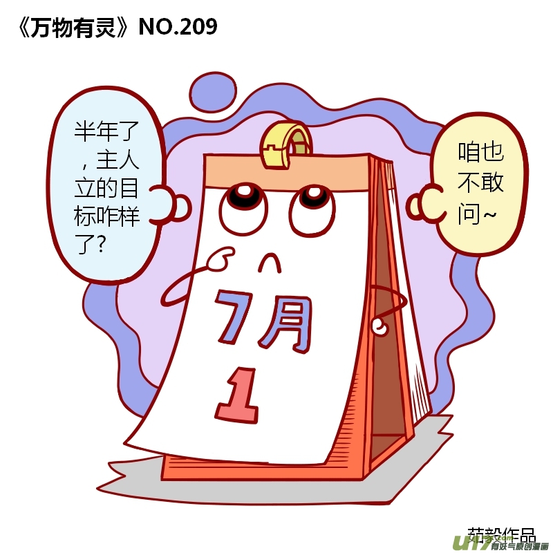 万物有灵201-210