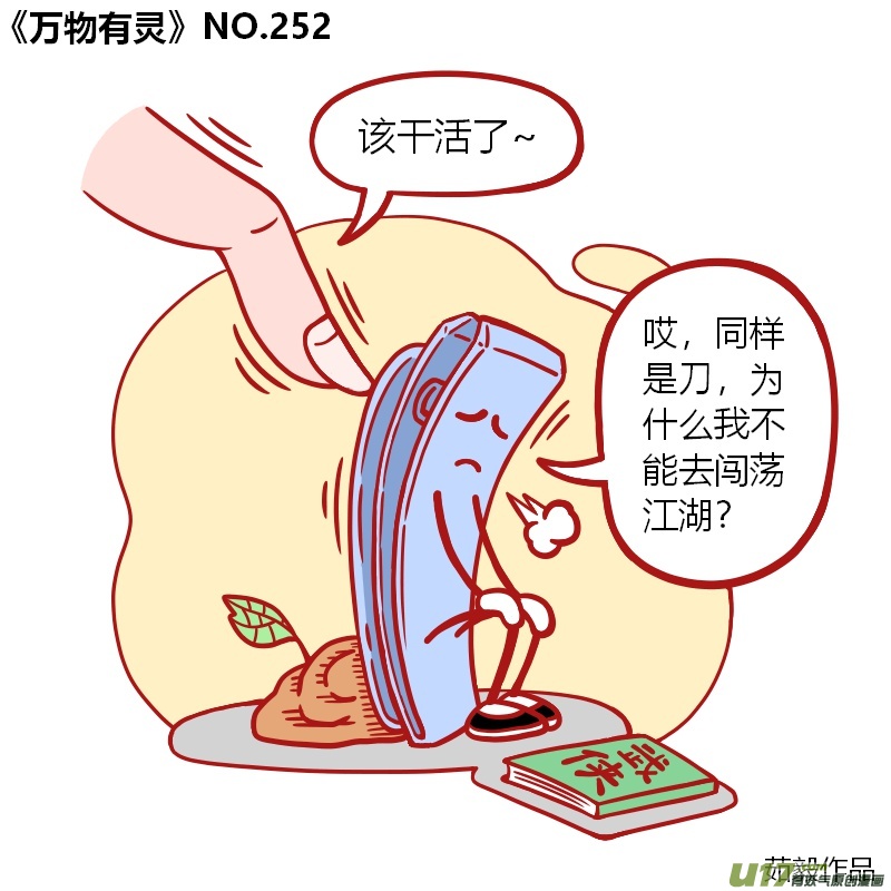 万物有灵251-270