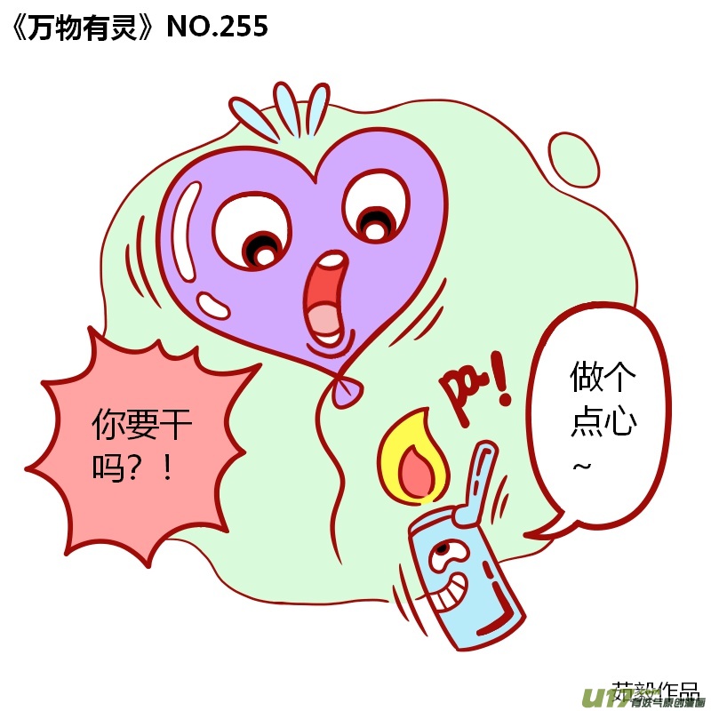 万物有灵251-270