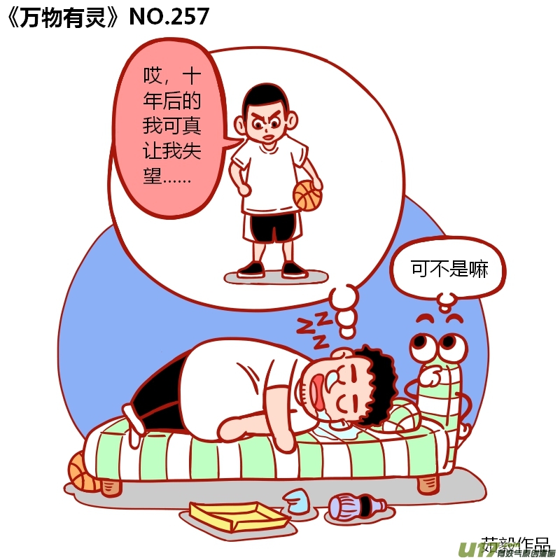 万物有灵251-270