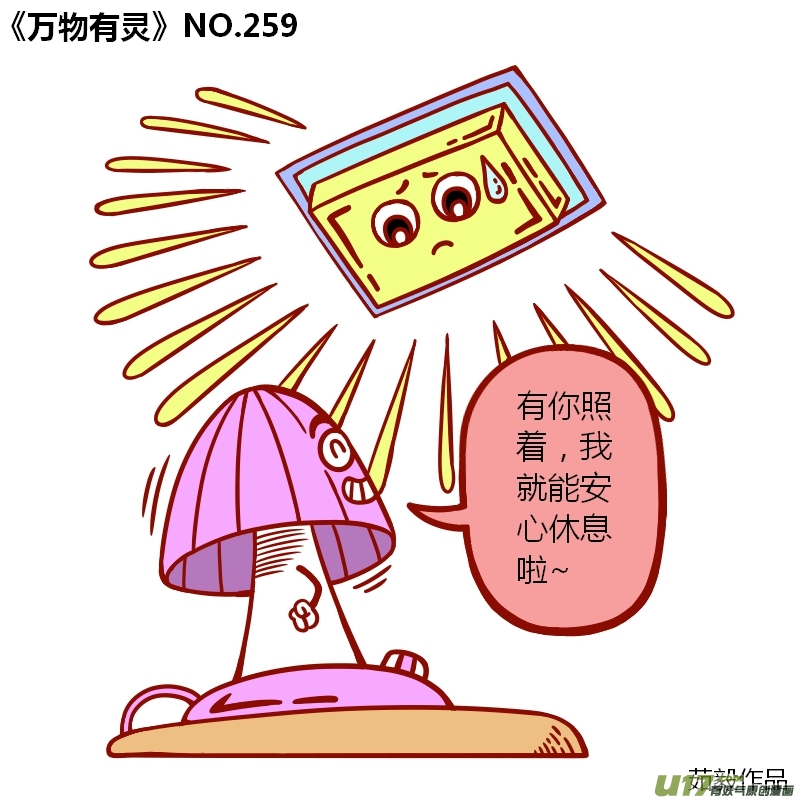 万物有灵251-270