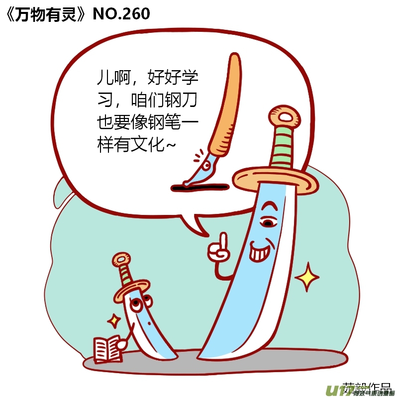 万物有灵251-270