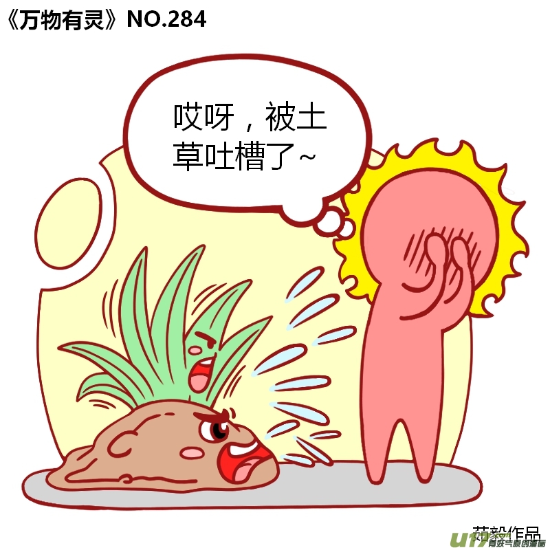 万物有灵271-300