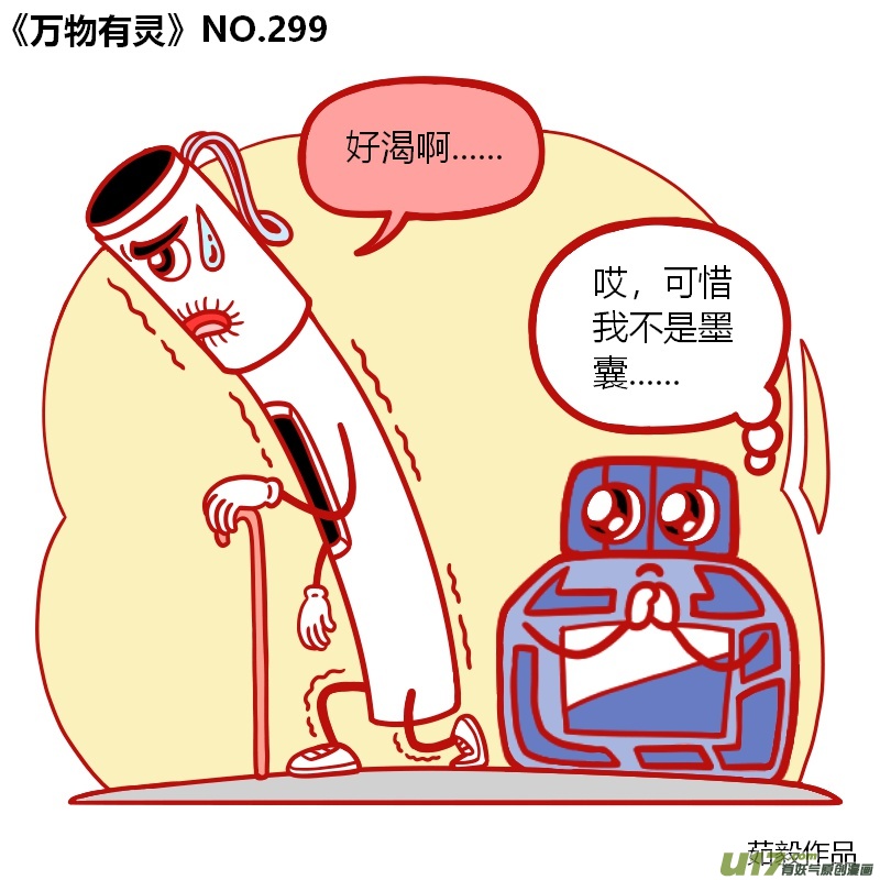 万物有灵271-300