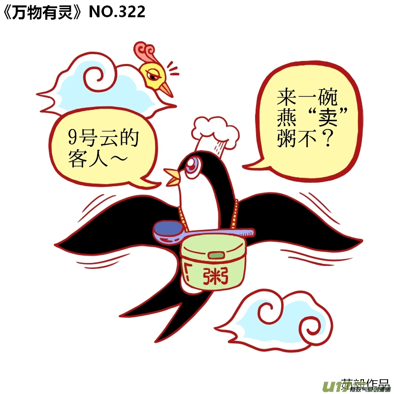 万物有灵321-340