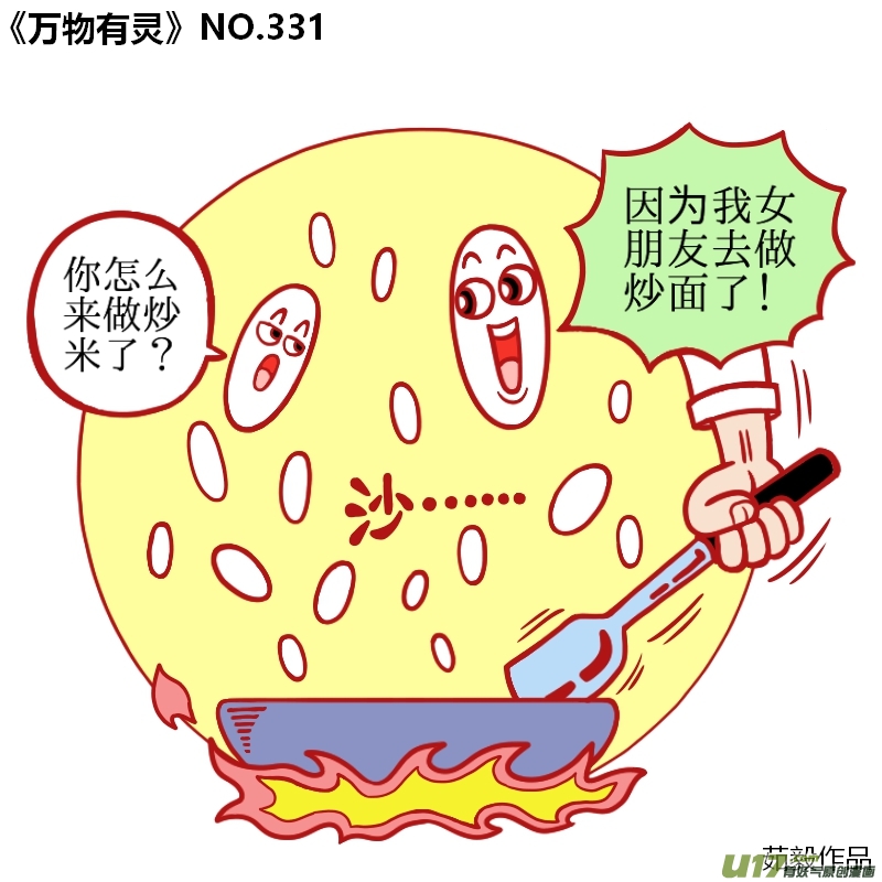 万物有灵321-340