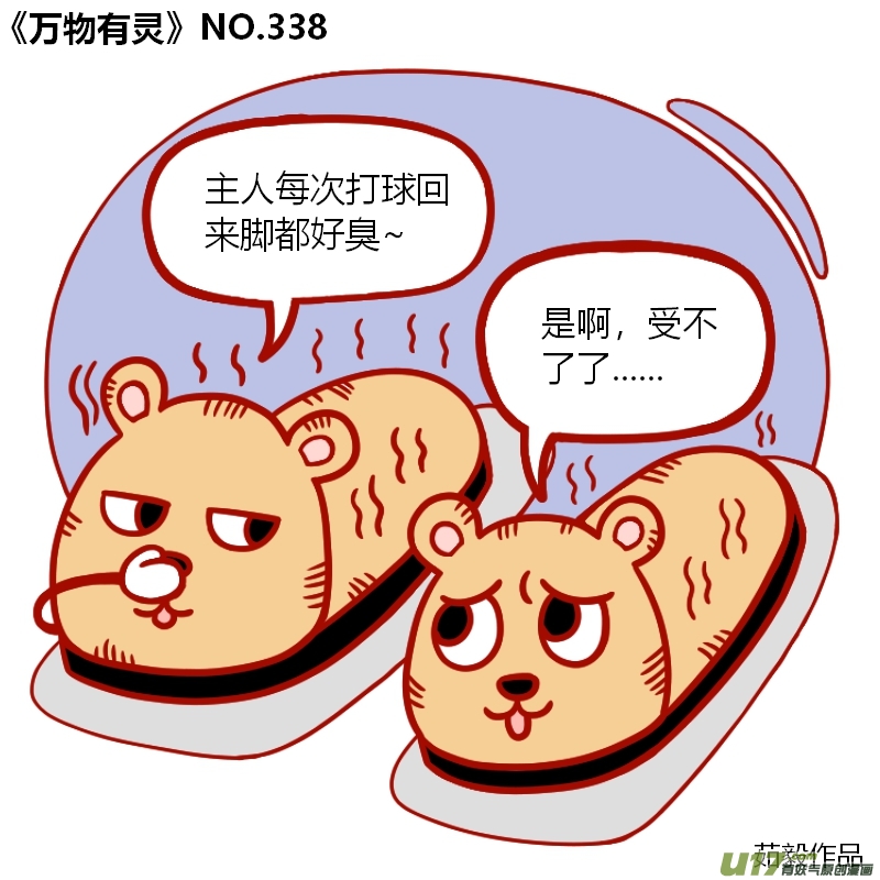 万物有灵321-340