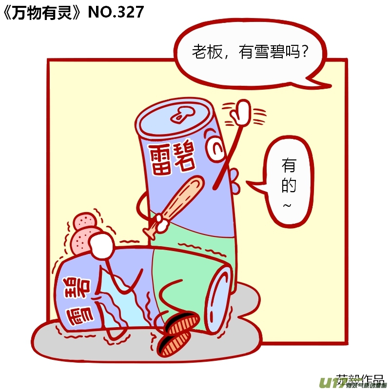 万物有灵321-340