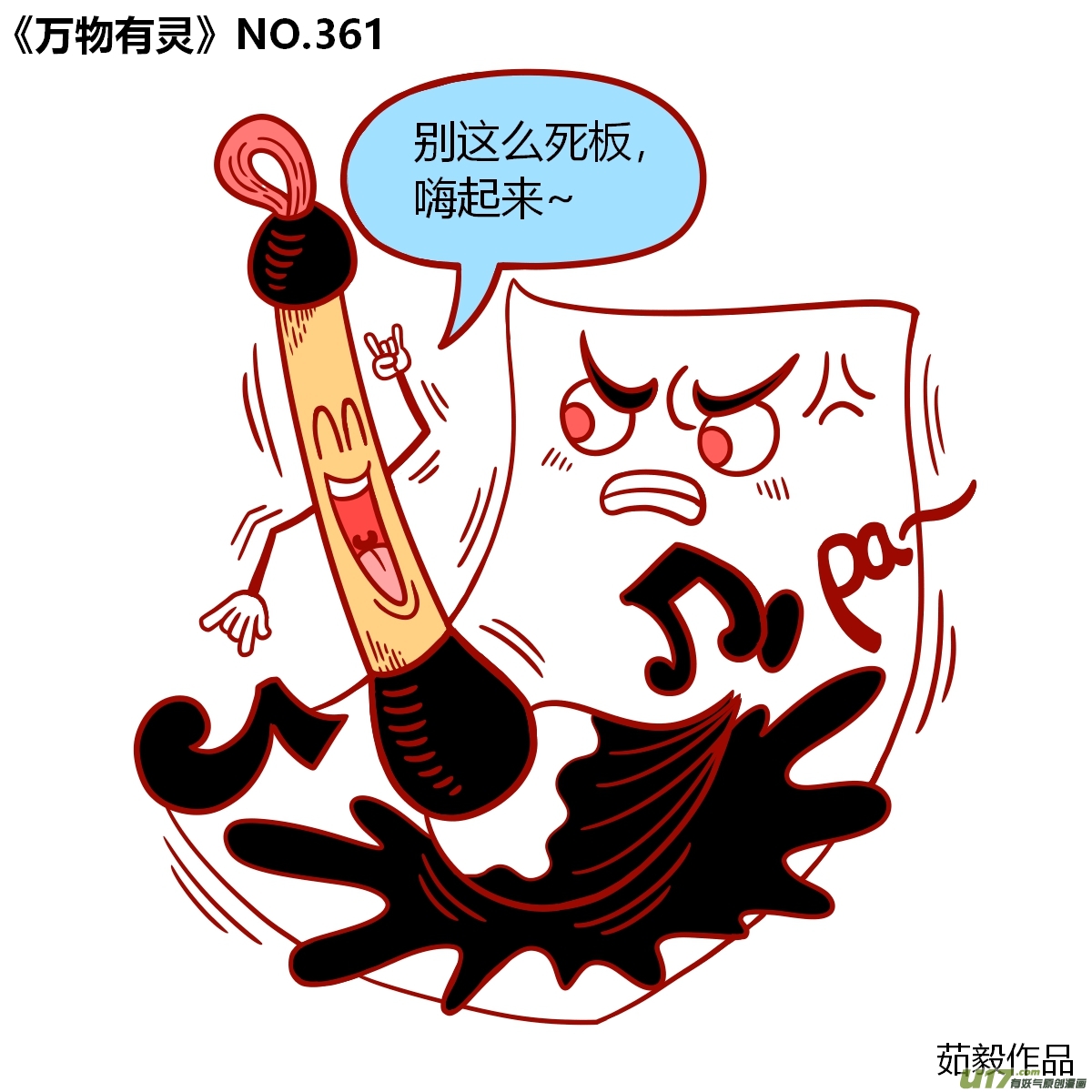 万物有灵361-380