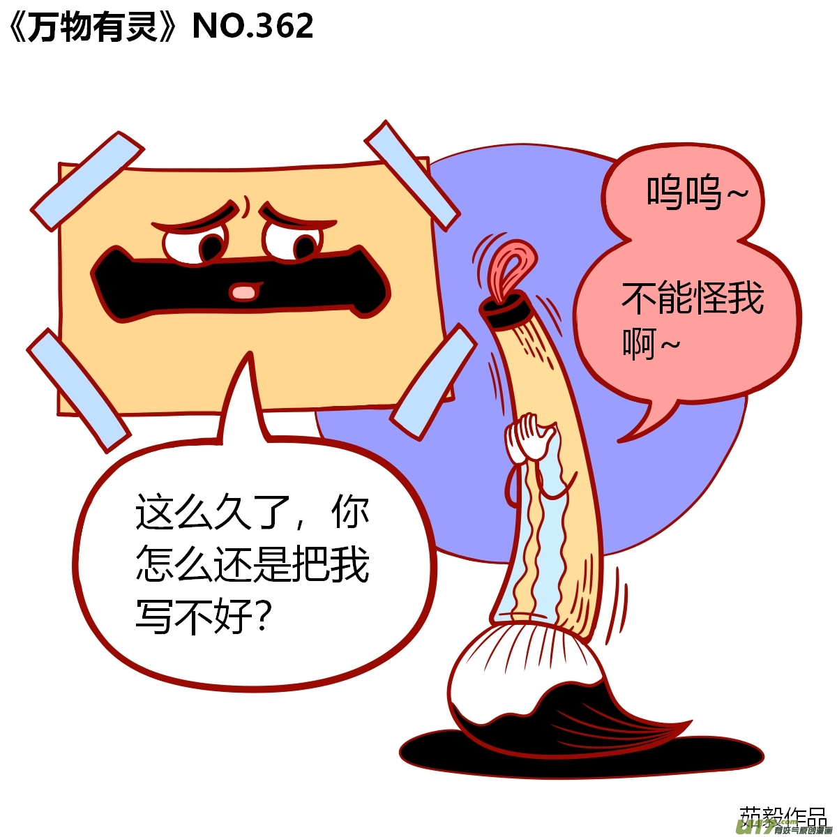 万物有灵361-380