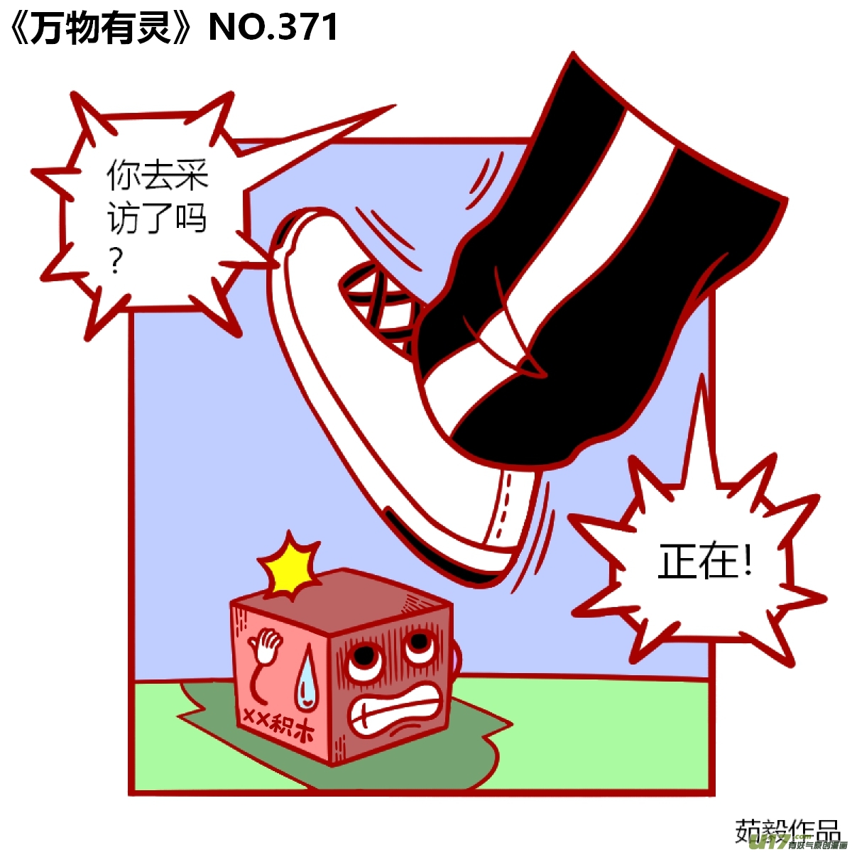 万物有灵361-380