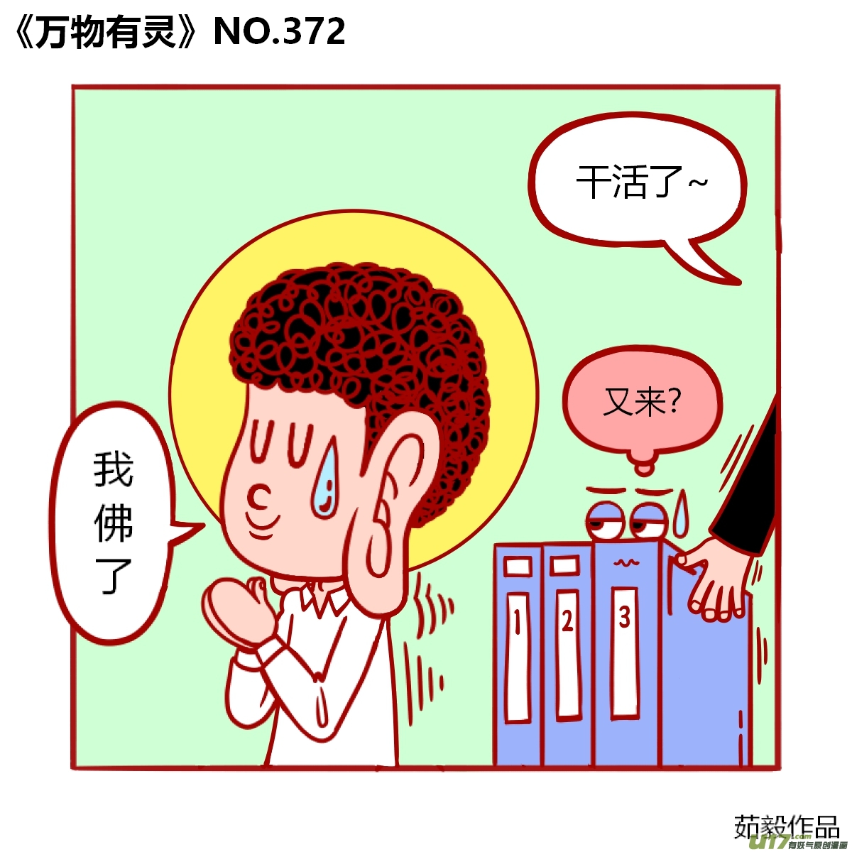 万物有灵361-380