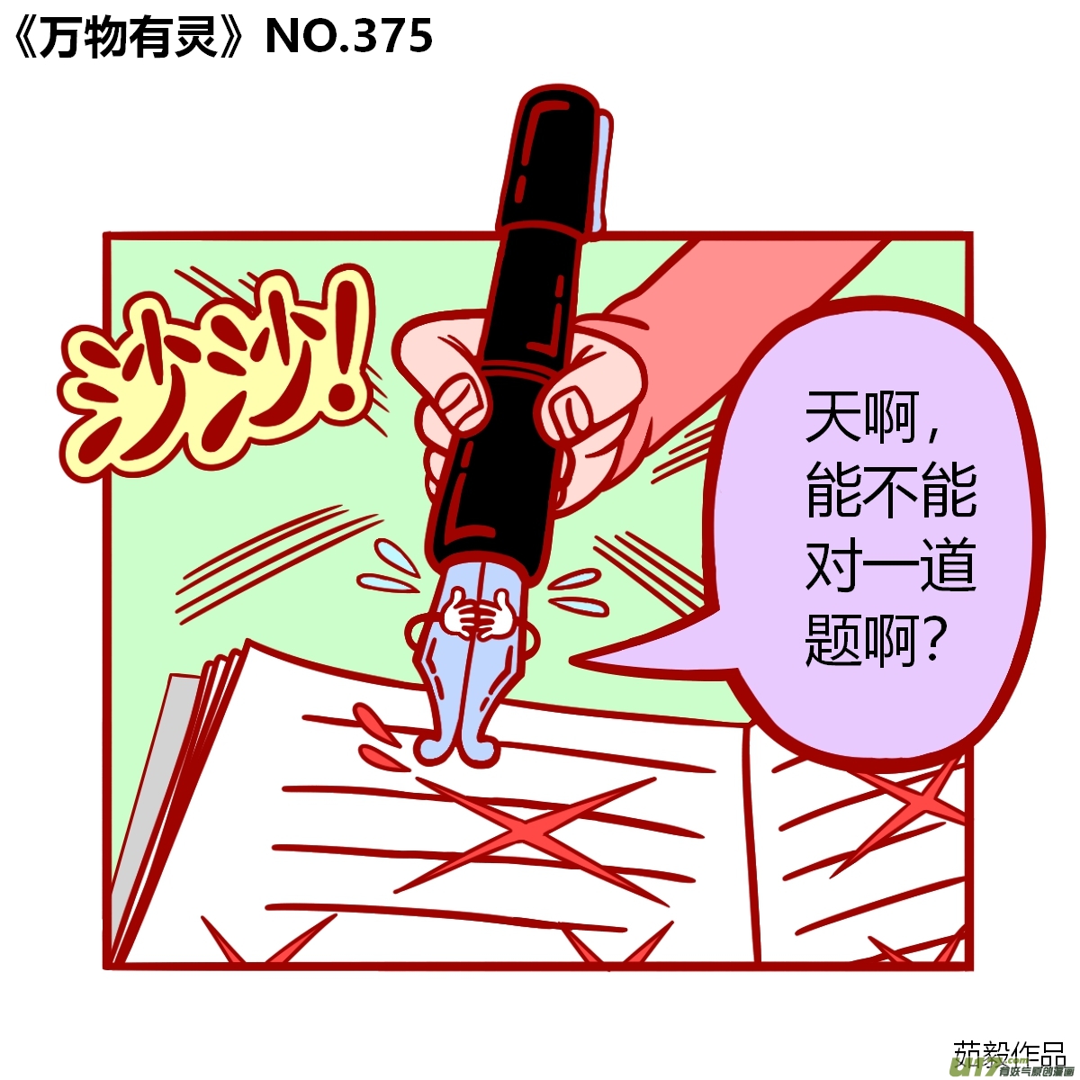 万物有灵361-380