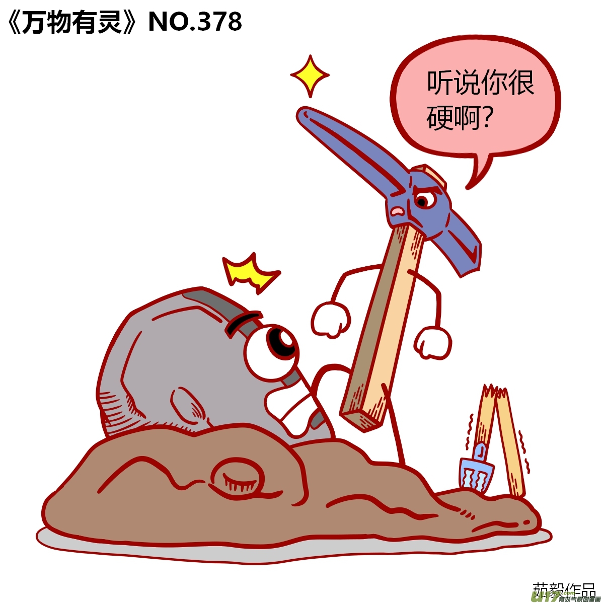 万物有灵361-380