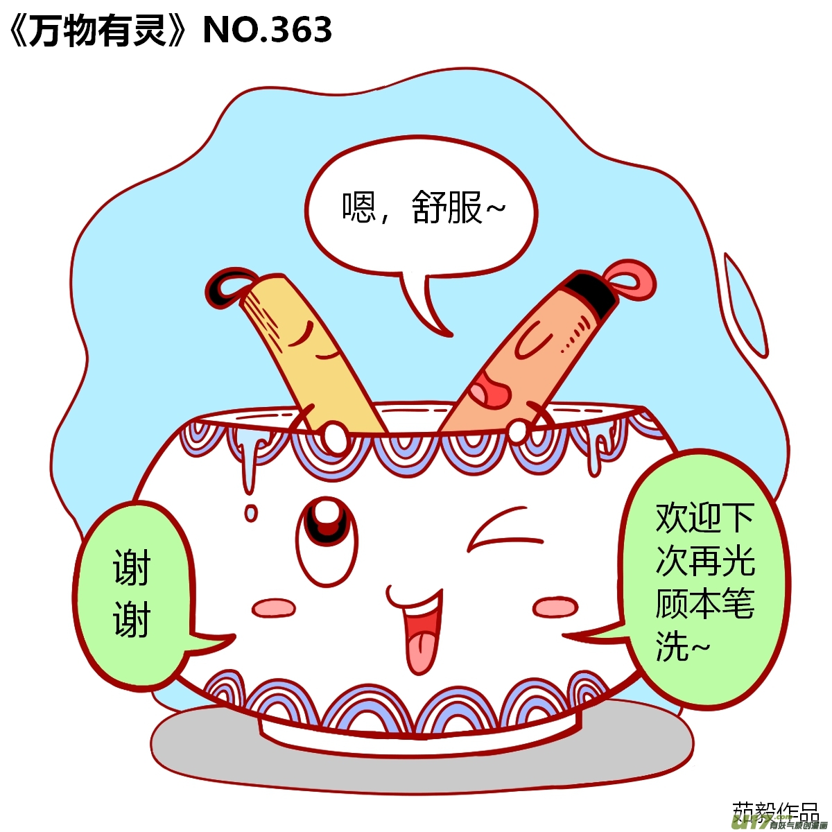 万物有灵361-380