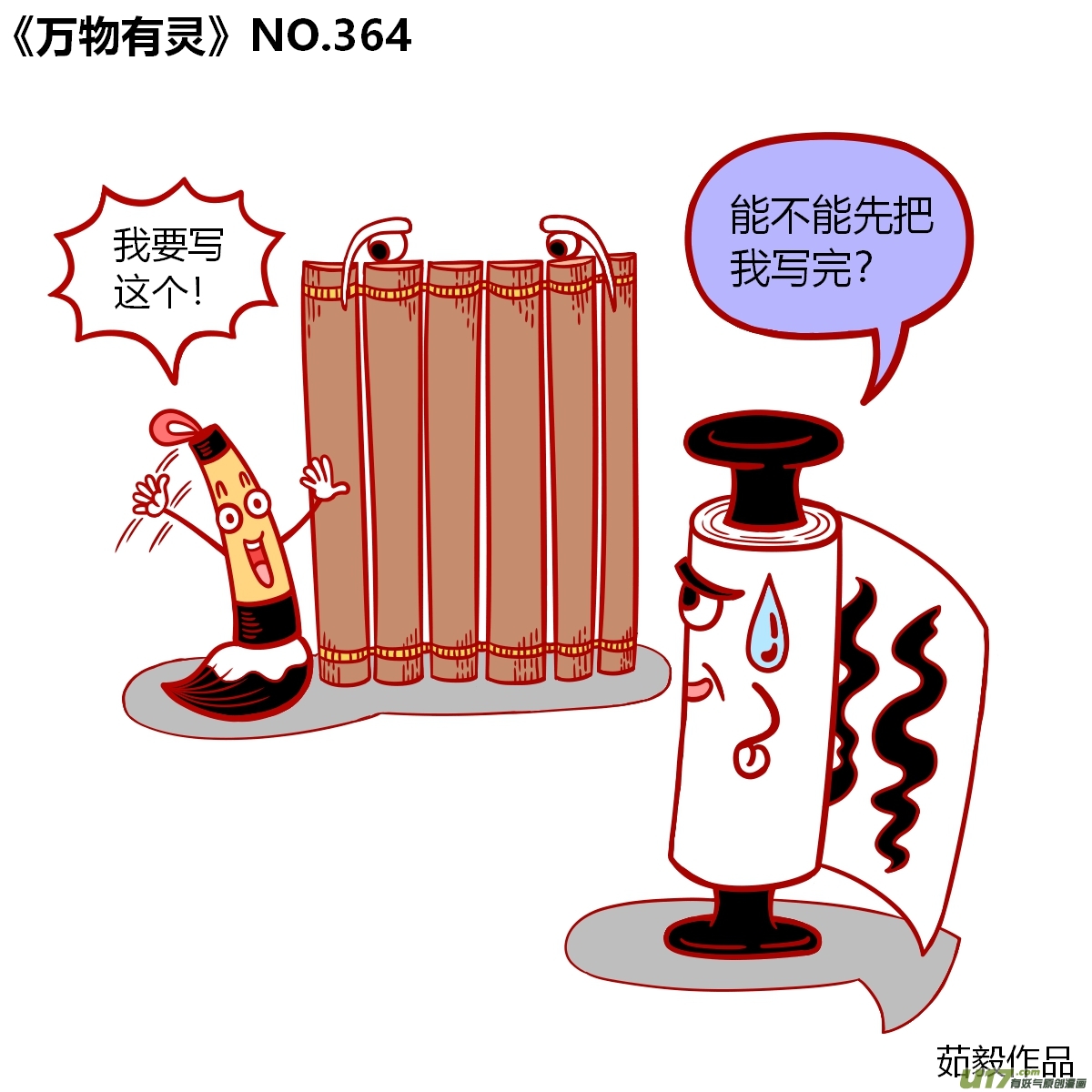 万物有灵361-380